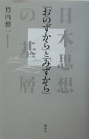 Nihon shisō no kisō