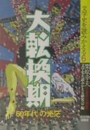 Dai tenkanki by Yukio Kurihara cover