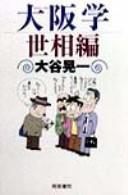 Ōsakagaku by Kōichi Ōtani cover