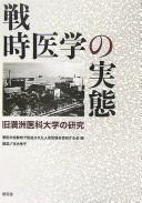 Senji igaku no jittai by Keiko Suenaga cover