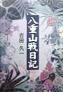 Yaeyama sen nikki