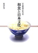 Washoku to Nihon bunka by Nobuo Harada cover