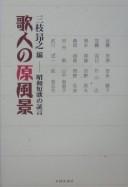 Utabito no genfūkei by Takayuki Saigusa cover