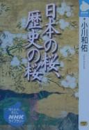 Nihon no sakura, rekishi no sakura by Ogawa, Kazusuke cover
