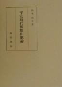 Heian jidai kōki wakaron by Yoshio Kashiwagi cover