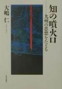 Chi no funkakō by Hitoshi Ōshima cover