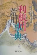 Tonegawa Arakawa jiten by  cover