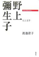 Nogami Yaeko by Sumiko Watanabe cover