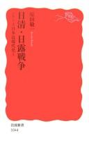 Nisshin, Nichi-Ro Sensō by Keiichi Harada cover