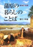 Kanbara no kurashi no kotoba