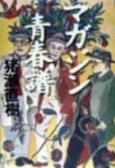 Magajin seishunfu by Inose, Naoki. cover