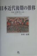 Nihon kindai kōki no suii by Kōrō Kimura cover