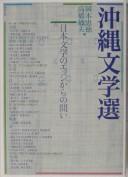 Okinawa bungaku sen by Okamoto, Keitoku, Toshio Takahashi cover