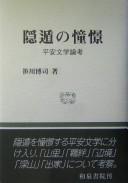 Inton no shōkei