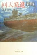 Kaiten hasshin by Shunʾichi Shigemoto cover