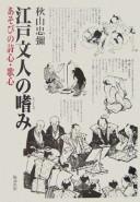 Edo bunjin no tashinami by Chūya Akiyama cover