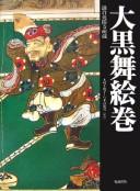 Kamakura Eishōji shozō, Daikokumai emaki = by Ichio Yagi cover