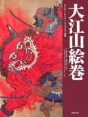 Ōeyama emaki = The Chester Beatty Library Ōeyama picture scrolls by Kichijirō Ishiguro, Bruce Perkins, Shimura, Kunihiro, Kenzō Soneda cover