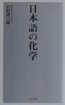 Nihongo no kagaku