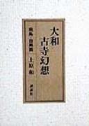 Yamato koji gensō by Kazu Uehara cover