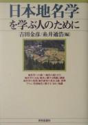 Nihon chimeigaku o manabu hito no tame ni