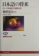 Nihongo no shōrai by Umesao, Tadao cover