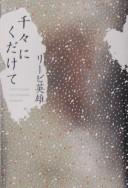 Chiji ni kudakete =