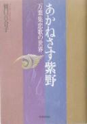 Akanesasu Murasakino