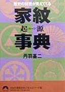 Kamon rūtsu jiten by Niwa, Motoji cover