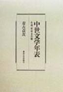 Chūsei bungaku nenpyō by Ichiko, Teiji cover
