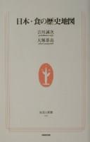 Nihon, shoku no rekishi chizu by Seiji Yoshikawa cover