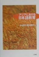 Ajia ni okeru Nihongo kyōiku