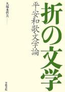 Ori no bungaku by Tetsuo Kuboki cover