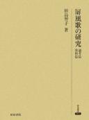 Byōbuuta no kenkyū by Tomoko Tajima cover