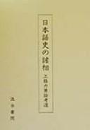 Nihongo shi no shosō