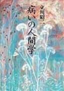 Yamai no ningengaku by Shōji Tatsukawa cover