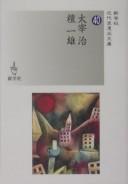 Dazai Osamu, Dan Kazuo by Osamu Dazai cover