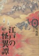 Edo no kaiitan by Kunihiko Tsutsumi cover