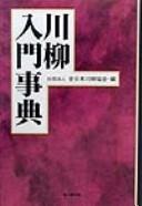 Senryū nyūmon jiten by  cover
