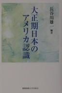 Taishōki Nihon no Amerika ninshiki by Yūichi Hasegawa cover