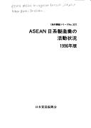 ASEAN Nikkei seizōgyō no katsudō jōkyō