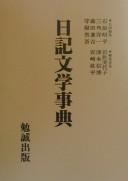 Nikki bungaku jiten by Shōhei Ishihara, Miyoko Iwasa, Sōhei Miyazaki cover