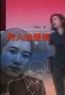 Bie ren de ai qing