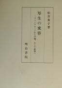 Shasei no henʾyō