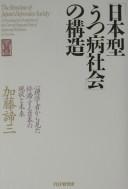 "Nihon-gata utsubyō shakai" no kōzō by Taizō Katō cover
