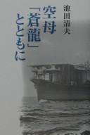 Kūbo Sōryū to tomo ni by Kiyō Ikeda cover