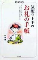 Kikubari jōzu no orei no tegami by Etsu Nakagawa cover