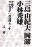 Mishima Yukio, Oka Kiyoshi, Kobayashi Hideo