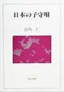 Nihon no komoriuta