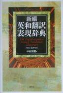 Ei-Wa honʾyaku hyōgen jiten =